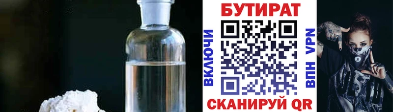 Бутират вода  Ленинск-Кузнецкий 