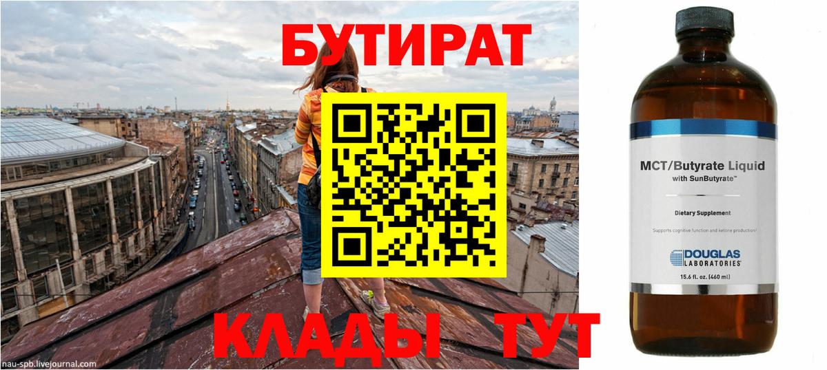 Бутират GHB Ленинск-Кузнецкий