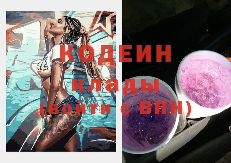 Кодеин напиток Lean (лин)  Ленинск-Кузнецкий 