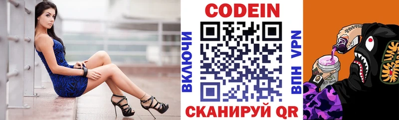 Кодеиновый сироп Lean Purple Drank  дарк нет как зайти  Ленинск-Кузнецкий 