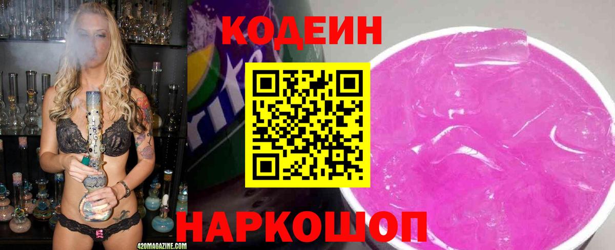 Codein Purple Drank Ленинск-Кузнецкий