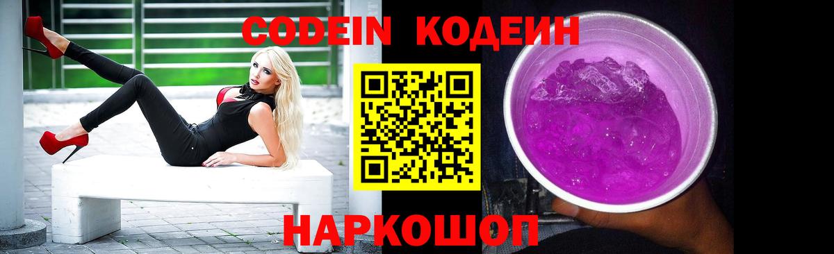 Кодеиновый сироп Lean Purple Drank  продажа наркотиков  Вход с VPN  Ленинск-Кузнецкий  Codein Purple Drank 