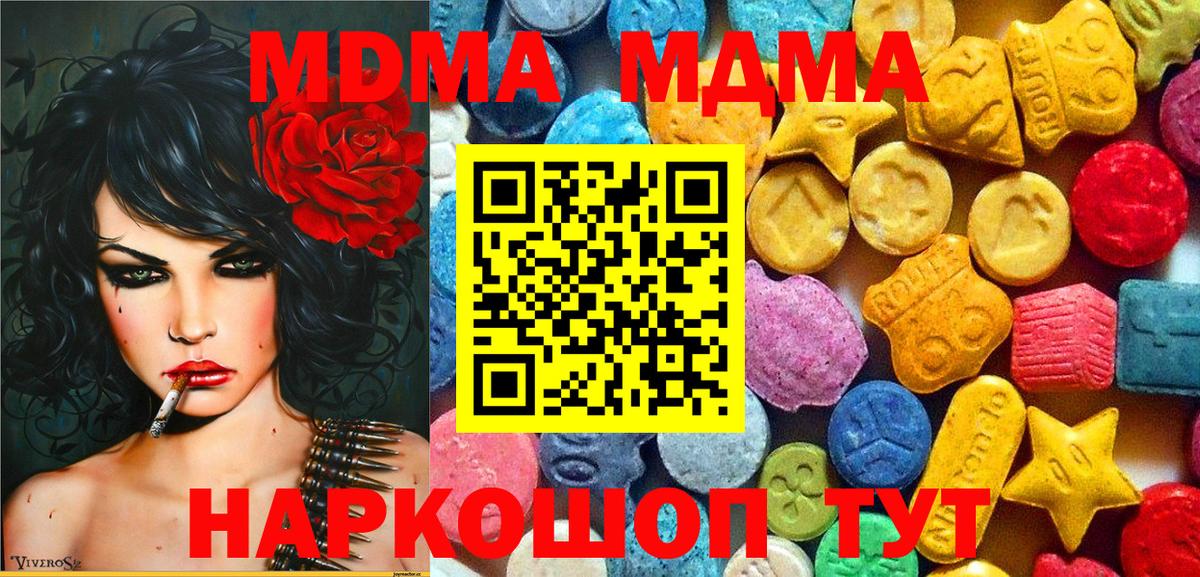 МДМА молли  Вход с VPN  МДМА crystal  Ленинск-Кузнецкий 