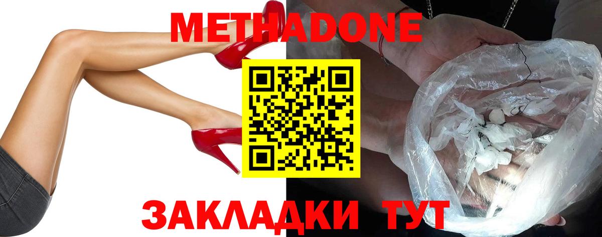 Метадон мёд Ленинск-Кузнецкий