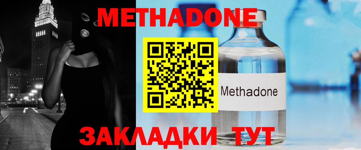 Метадон кристалл  Вход с VPN  Ленинск-Кузнецкий  Метадон methadone 
